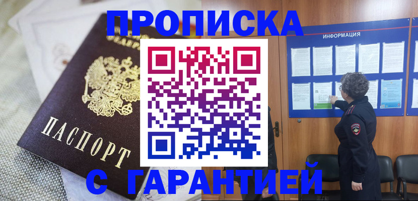 временная регистрация 2025 в Почепе