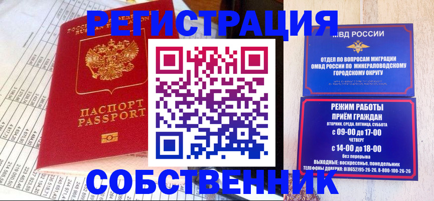 временная прописка в Почепе